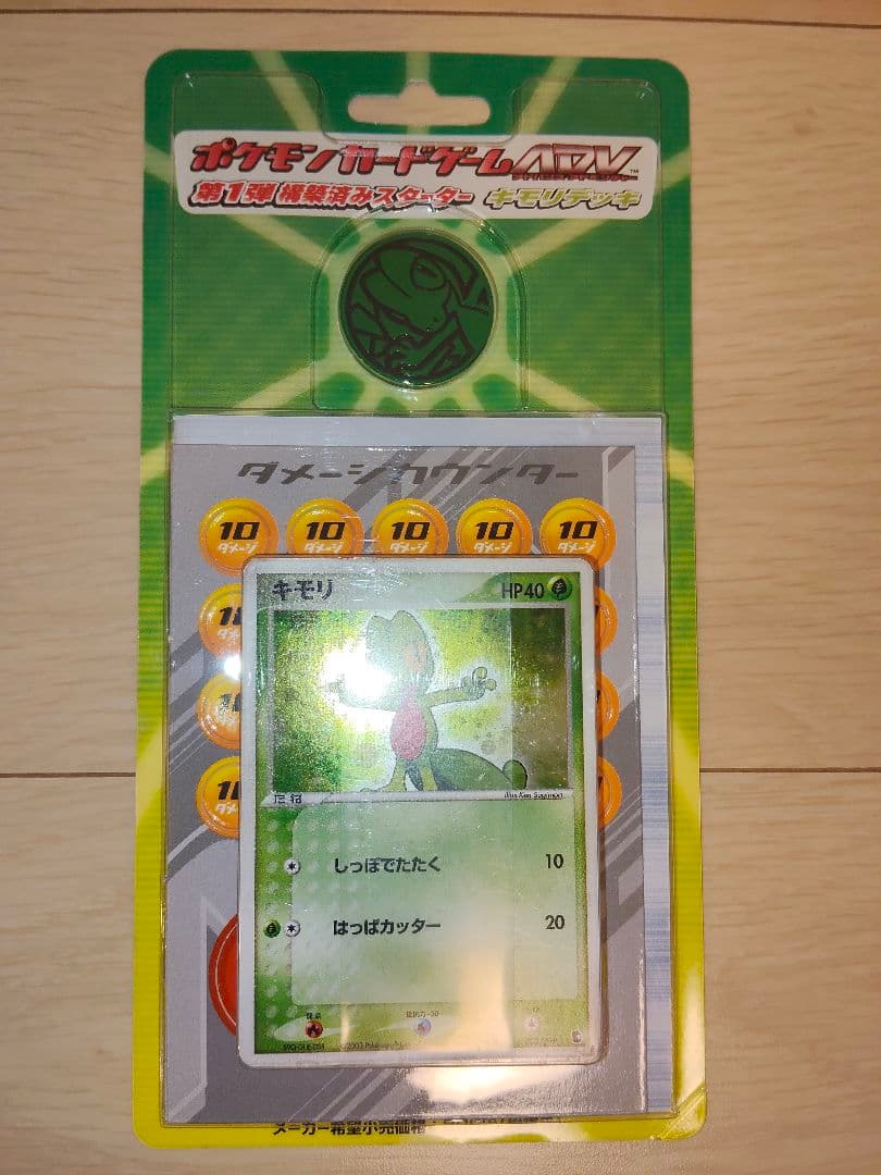 キモリ デッキ スターター 構築済み ADV - メルカリ