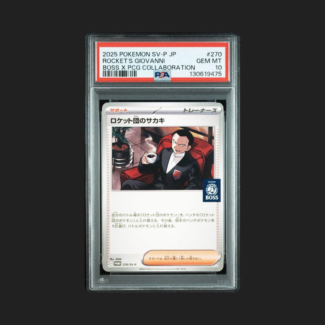PSA10】ロケット団のサカキ 270/SV-P BOSSコラボプロモカード