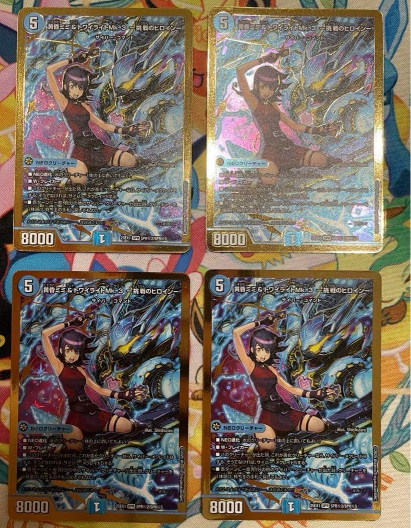 黄昏ミミ＆トワイライトMk.3 挑戦のヒロイン シークレット シク 金 4枚