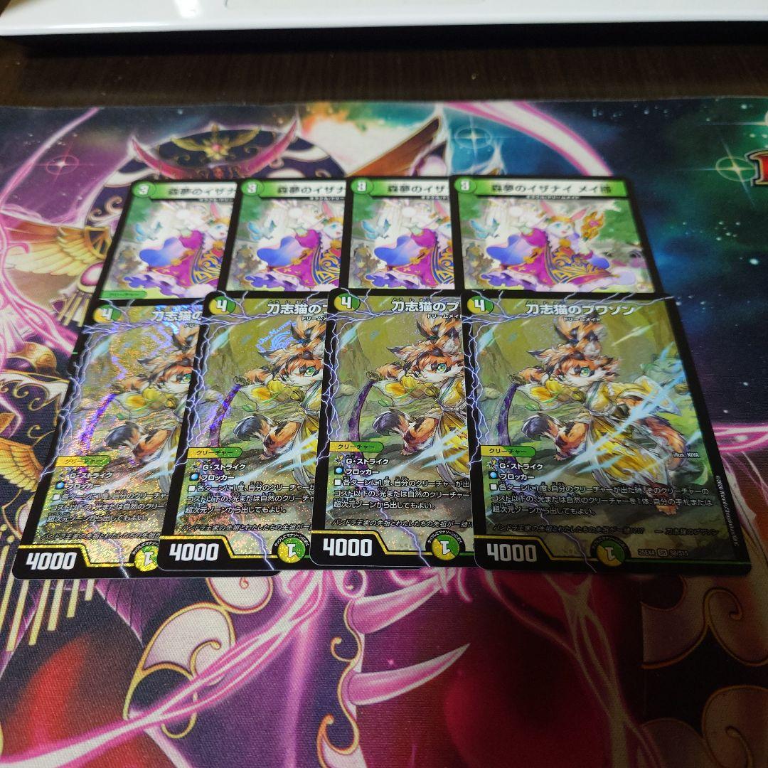 デュエルマスターズ 刀志猫のプワソン 4枚 おまけつき - メルカリ