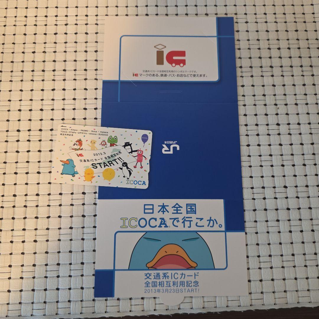 専用【ICOCA、Suicaセット】 全国相互利用記念デザイン