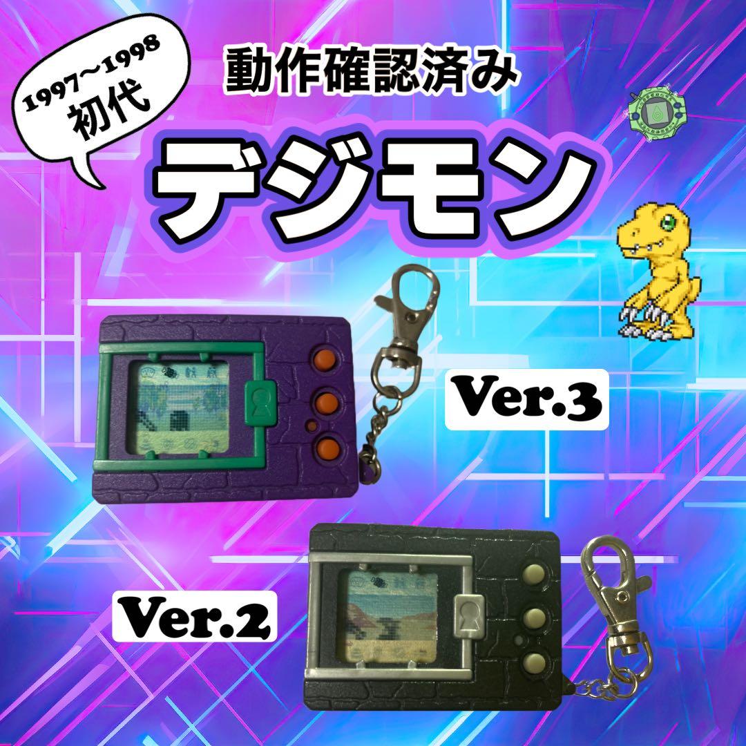 初代 デジタルモンスター デジモン レトロ ゲーム Ver.2&3 バンダイ