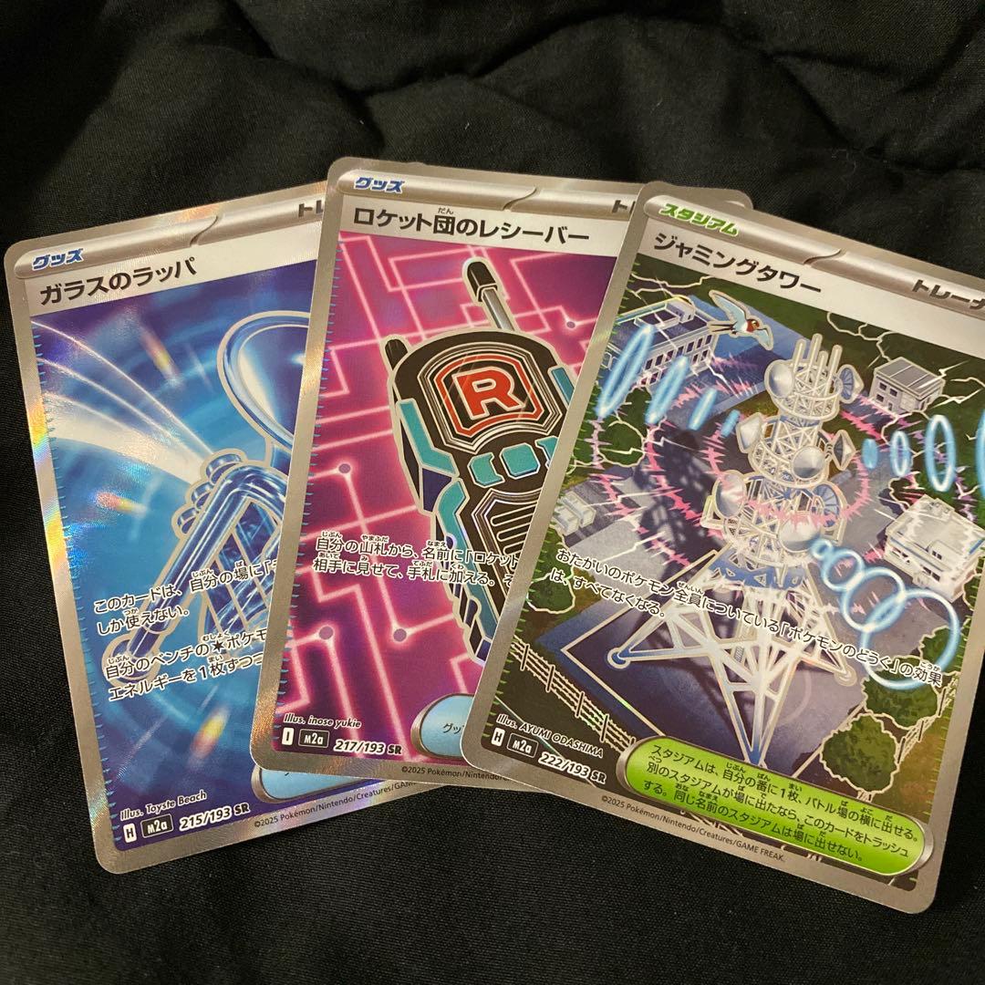 ジャミングタワーSRガラスのラッパSRロケット団のレシーバーSR - メルカリ