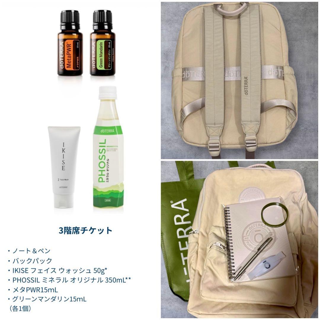 新品！doTERRA2025コンベンションプレゼント一式（3階席）1.5万円相当