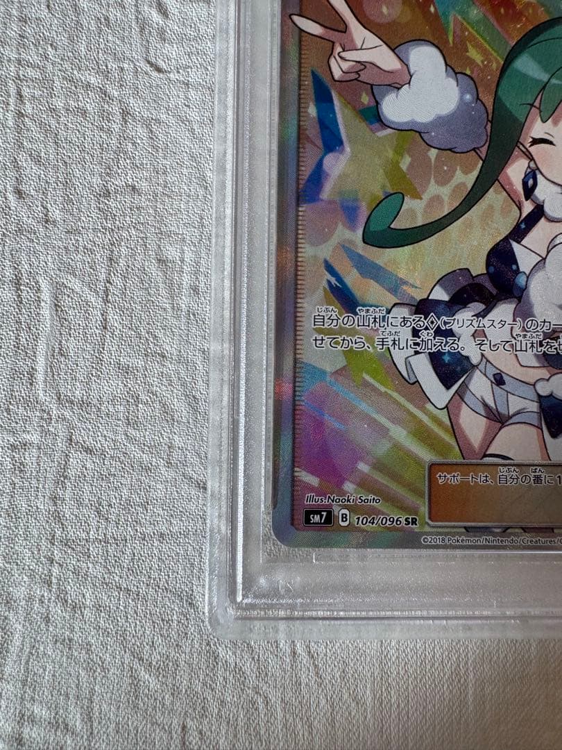 PSA10 ルチア SR SM7 裂空のカリスマ さいとうなおき - メルカリ