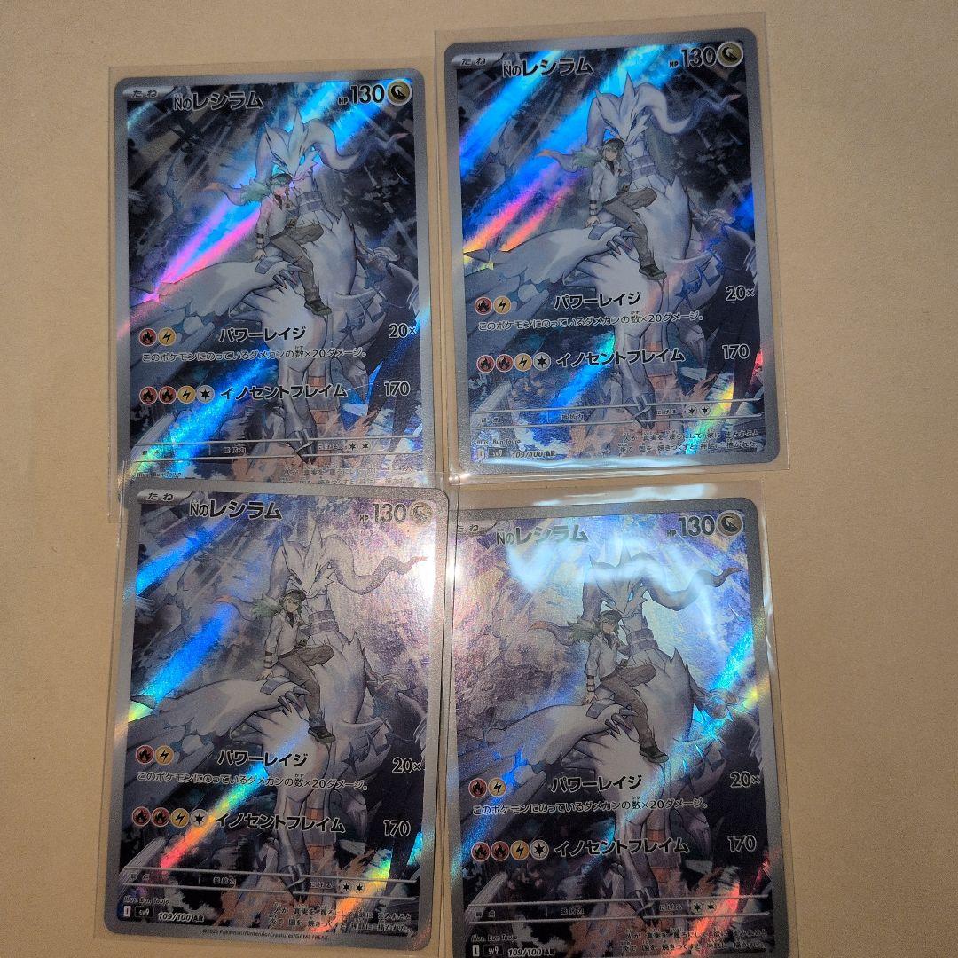 Nのレシラム AR　15枚