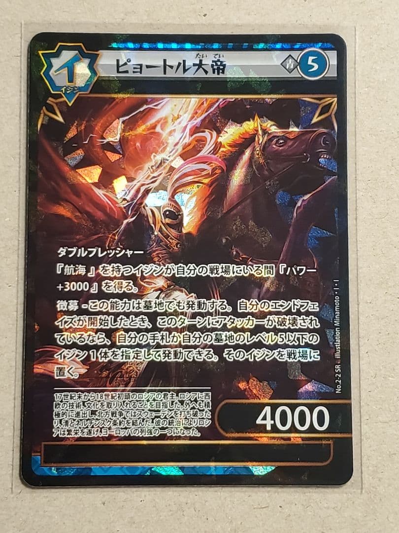 イジンデン No.2/ ピョートル大帝 /SR/1枚 DAISO ダイソー - メルカリ