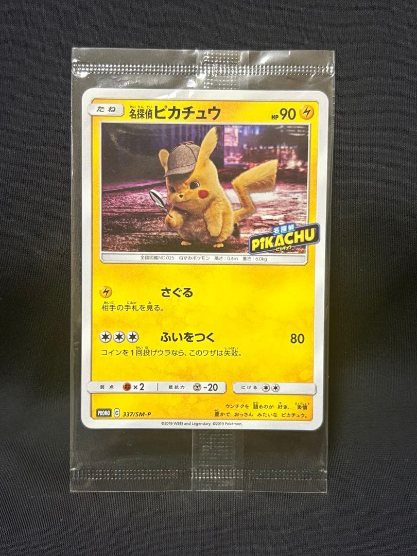 ポケモンカード 名探偵ピカチュウ　プロモ　337/SM-P 未開封 名探偵ピカチュウ ポケモンカード 337/SM-P プロモ｜トレファクONLINE