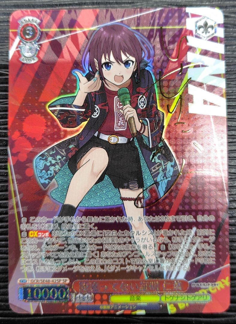 間違ってない証明　仁菜　SP【ヴァイスシュヴァルツ】