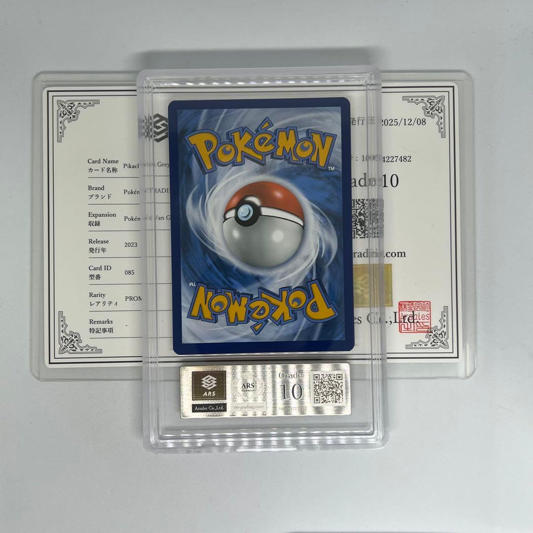 ピカチュウ [SVP EN 085] ゴッホ展 【英語版】 PSA10 - メルカリ