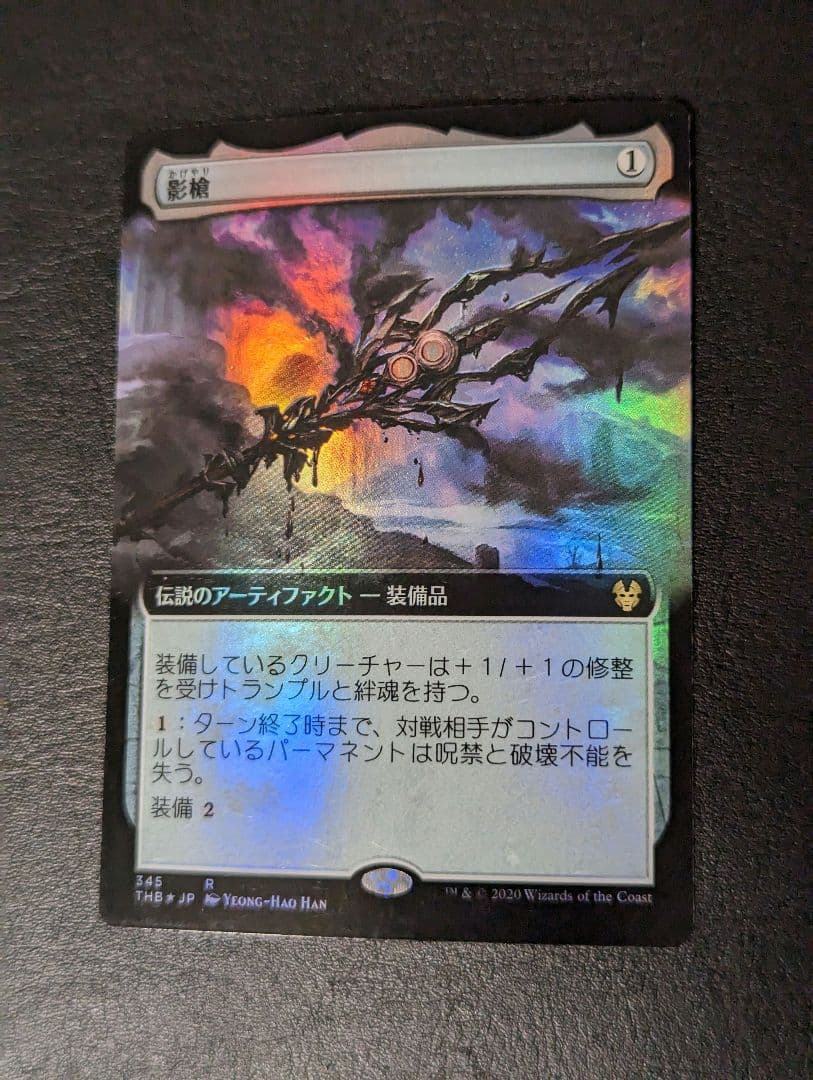 影槍　日本語版　拡張　foil