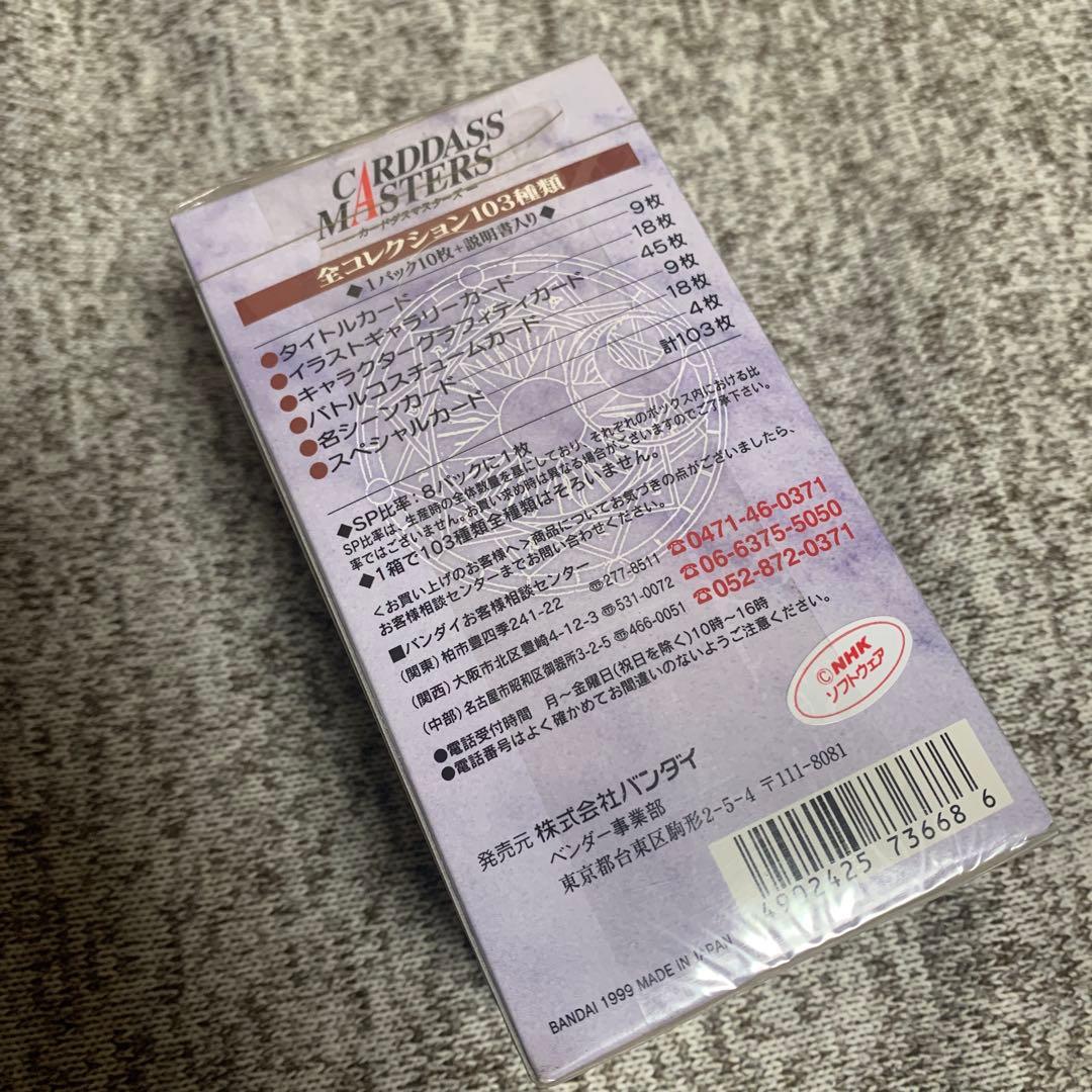 ☆希少 カードキャプターさくら カードダスマスターズ パート2 未開封