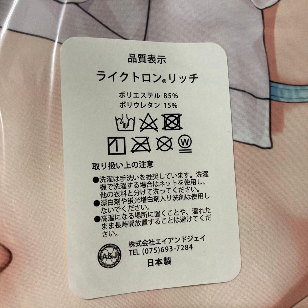 あらと安里 ダヴィ・アートマン 制服 ぬれスク水 抱き枕カバー　パスケースセット