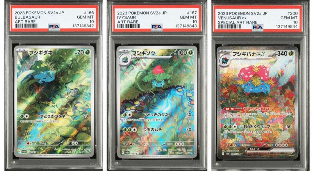 【PSA10】フシギダネ フシギソウ フシギバナex SAR 151 3連番 三連番 メガフシギバナex SAR フシギダネ AR フシギソウar PSA10 メガ