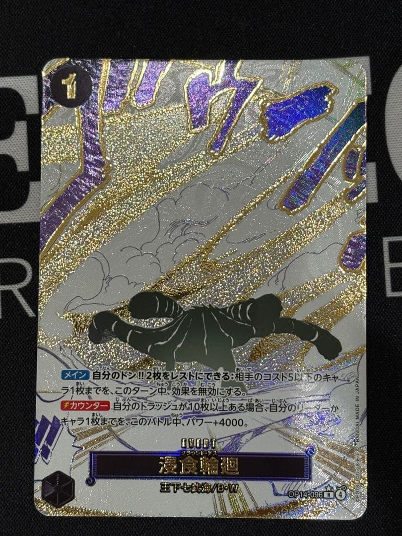 ワンピースカード グラウンドデス　イベントパラレル