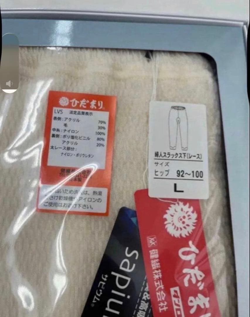 婦人L☆送料無料☆ひだまり肌着上下セット【ラビセーヌ】婦人　Lサイズ