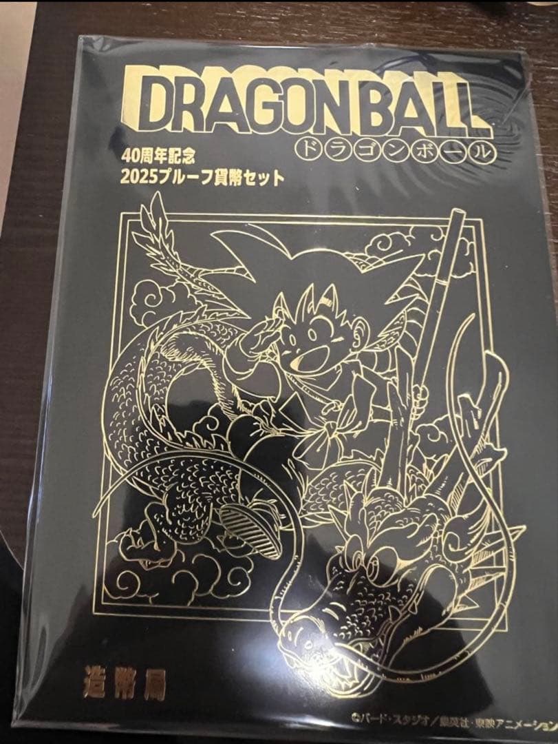 ドラゴンボール 40周年記念 2025セット 造幣局 : ドラゴンボール40周年記念2025プルーフ貨幣セットの通信販売