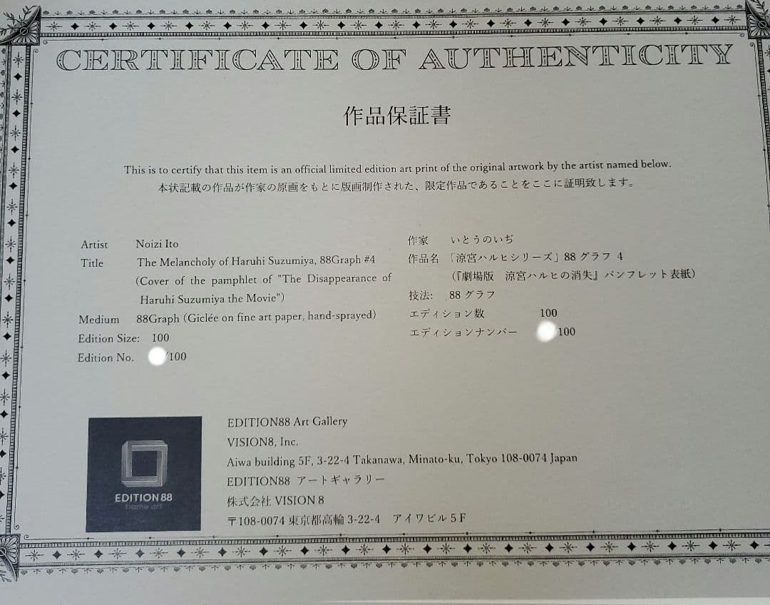 涼宮ハルヒシリーズ」88グラフ4 直筆サイン入り 複製原画 長門有希