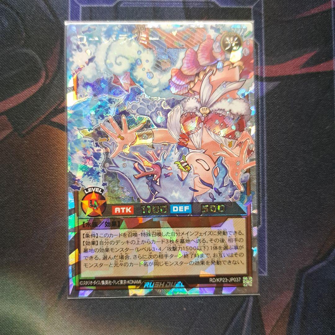 ローレライミー ローレ・ライミー オーバーラッシュレア 遊戯王