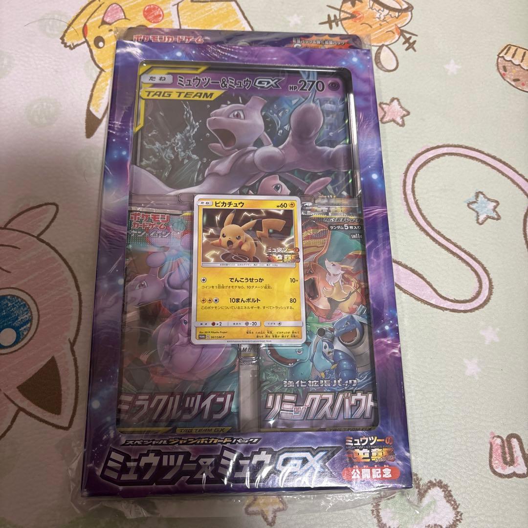 ポケカ　ミュウツー＆ミュウGX スペシャルジャンボカードパック　未開封
