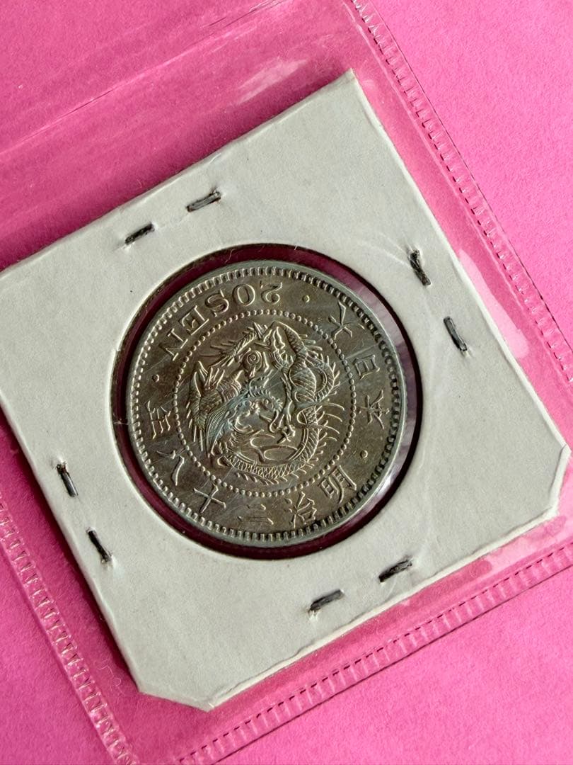 竜20銭銀貨 明治28年 - メルカリ