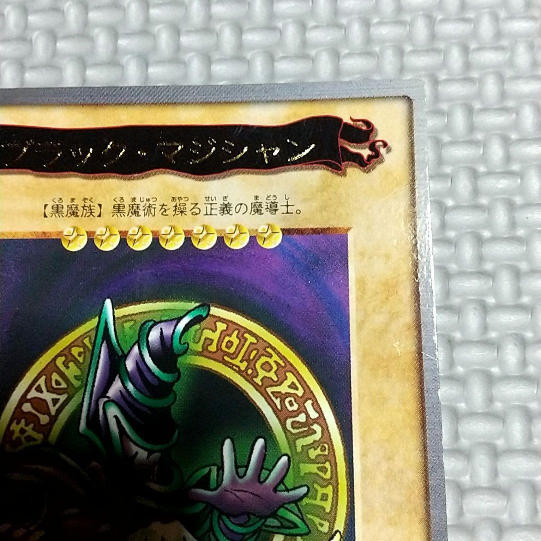 遊戯王 ブラックマジシャン バンダイ版 カードダス 当時物 - メルカリ