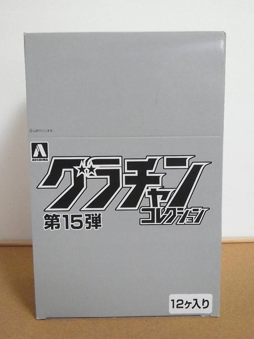 未開封 1/64 グラチャンコレクション　第15弾　12個入り