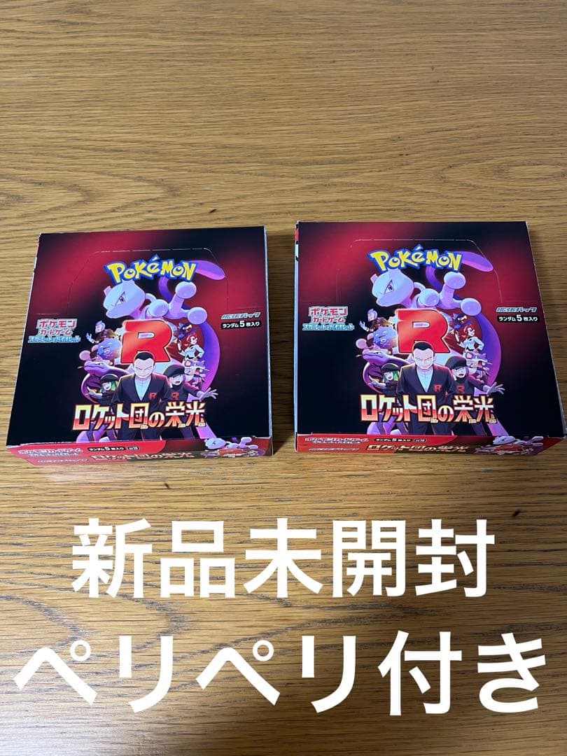 ロケット団の栄光 シュリンクなし 未開封　2BOX