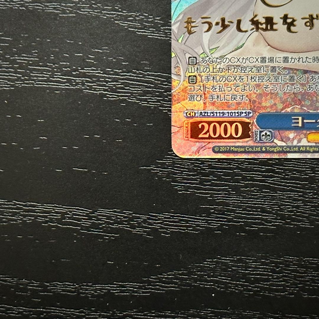 WS ヨークタウンⅡ SP サイン アズレン - メルカリ