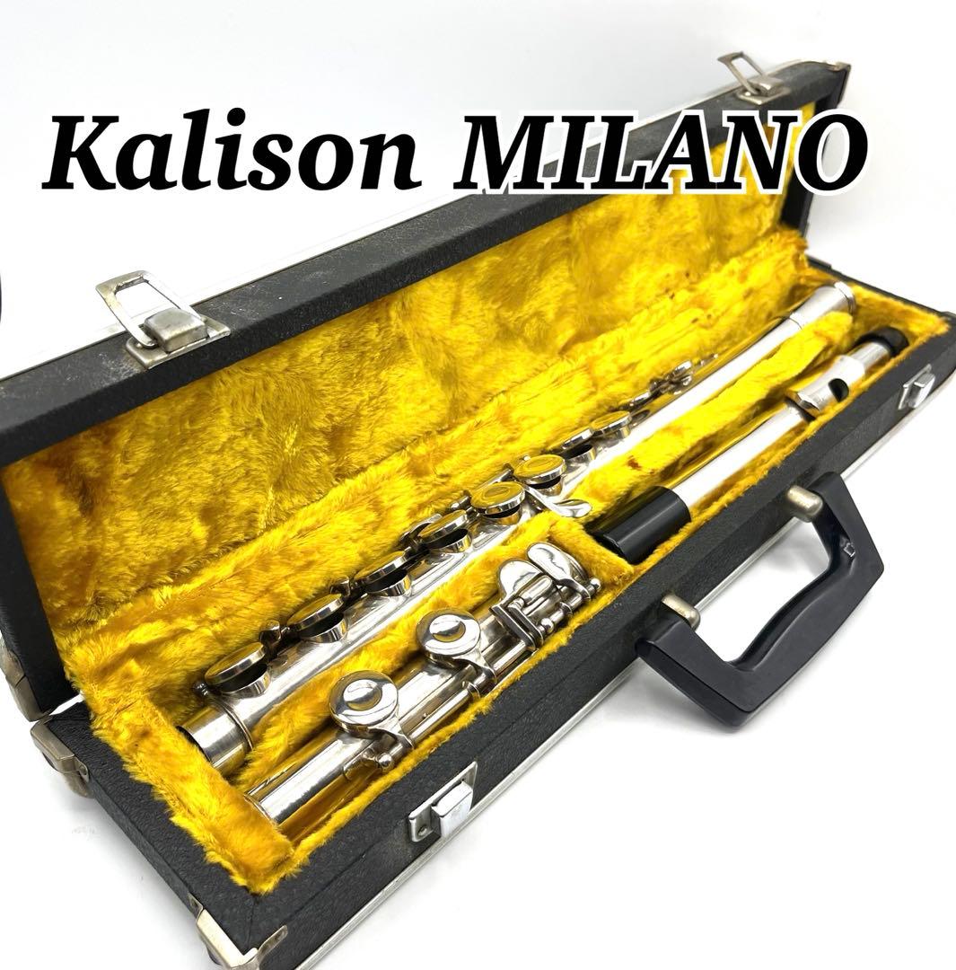 希少 Kalison Milano フルート カリソン ミラノ イタリア製 銀