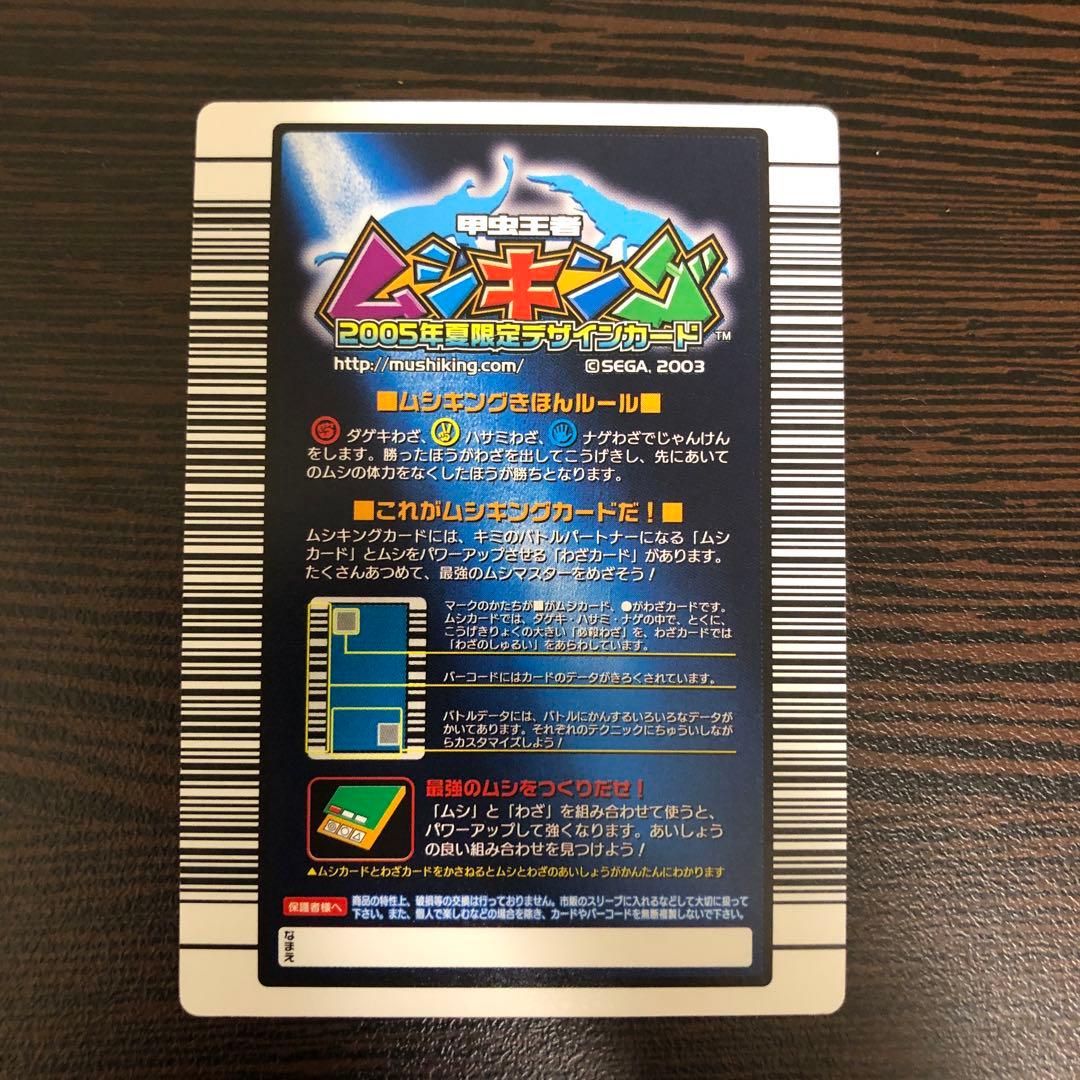 ムシキング マンディブラリスフタマタクワガタ 2005年夏限定デザイン