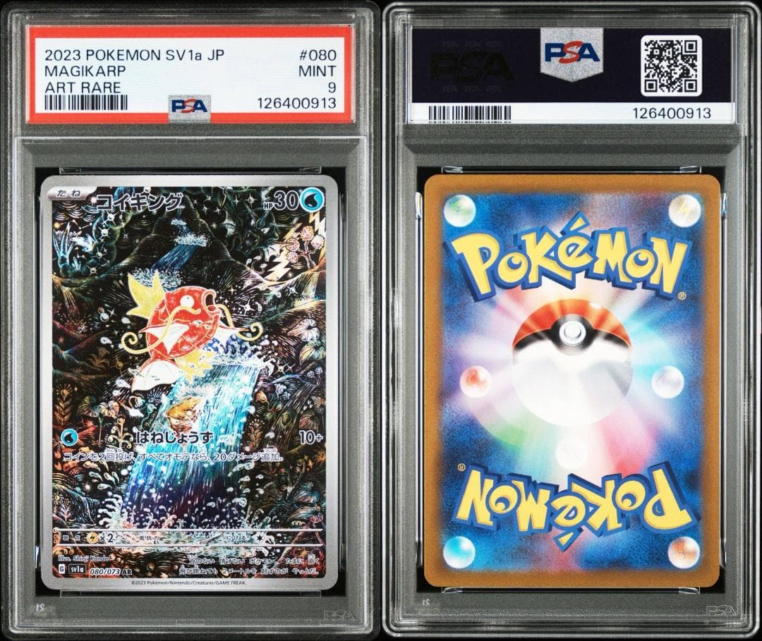 psa9 コイキングAR(080/073)