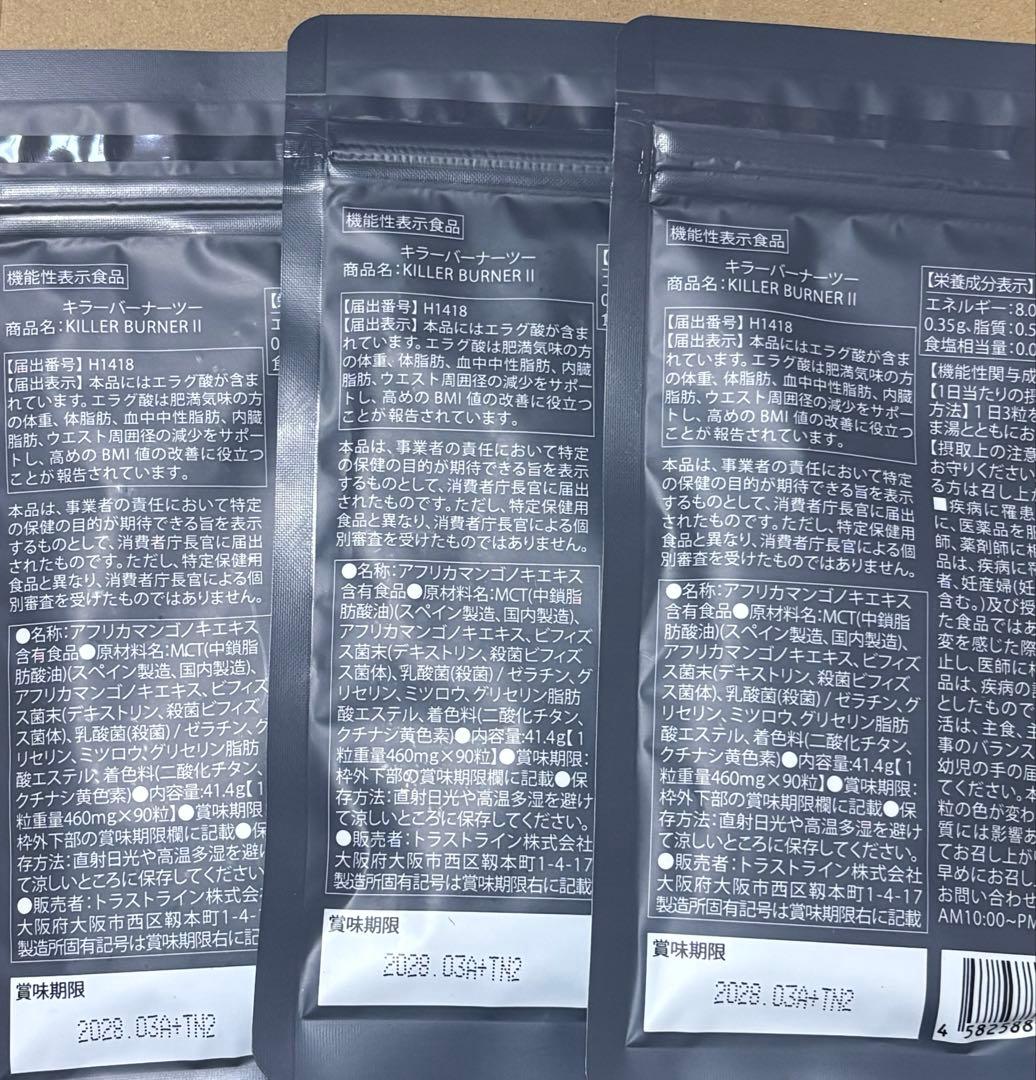 KILLER BURNER II 3袋セット - メルカリ