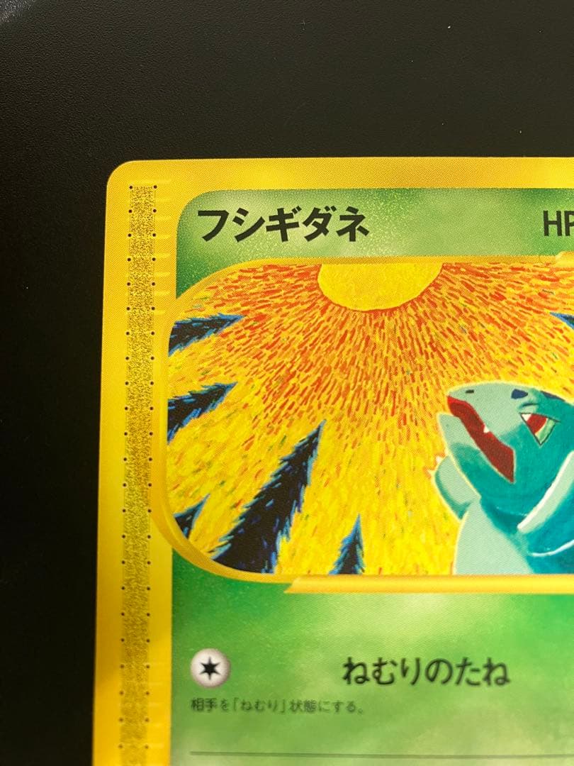 フシギダネ eカード スターター 002/029 Bulbasaur 151 - メルカリ