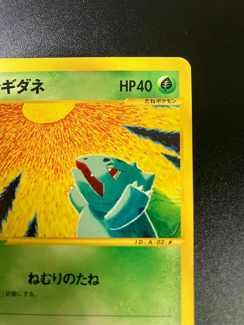 フシギダネ eカード スターター 002/029 Bulbasaur 151 - メルカリ