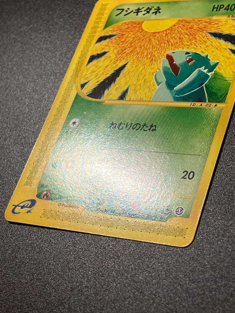 フシギダネ eカード スターター 002/029 Bulbasaur 151 - メルカリ