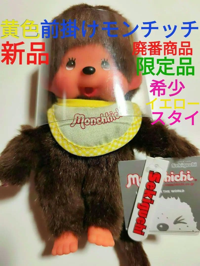 モンチッチ ぬいぐるみ 昭和レトロ 当時物 ヴィンテージ 男の子 サル