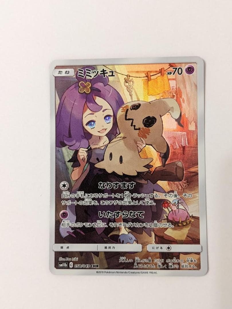 ポケモンカード ミミッキュ CHR ポケモンカード ミミッキュ chr｜Yahoo!フリマ（旧PayPayフリマ）