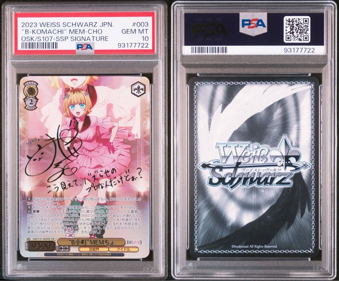 PSA10 B小町 MEMちょ SSP サイン 推しの子