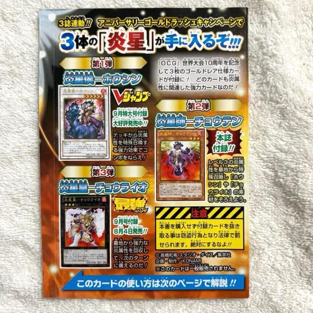 非売品 週刊少年ジャンプ 付録カード 遊戯王ゼアル アーク・ファイブ