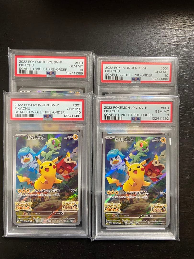 001/sv-p ピカチュウ プロモ psa10