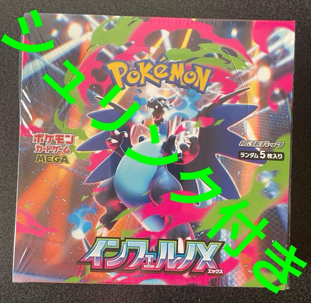 ポケモンカード インフェルノX シュリンク付き 1box 訳あり　説明文必読