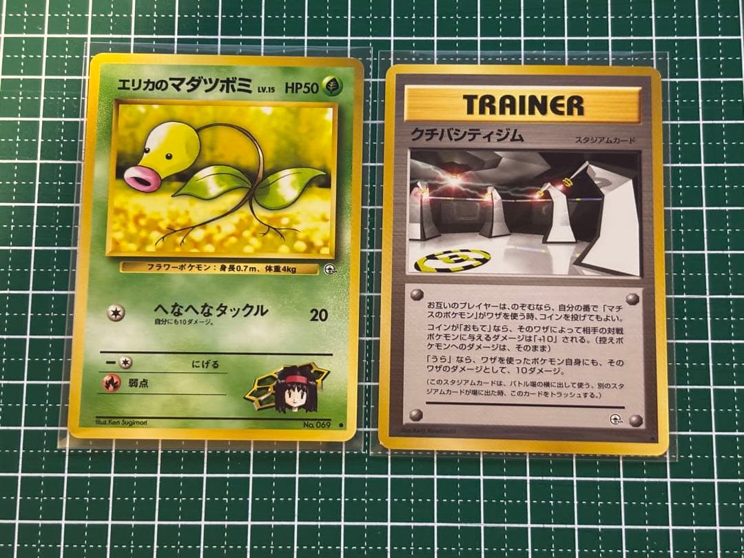 ポケモンカード ポケカ 旧裏面 旧裏 エリカのマダツボミ クチバシティ