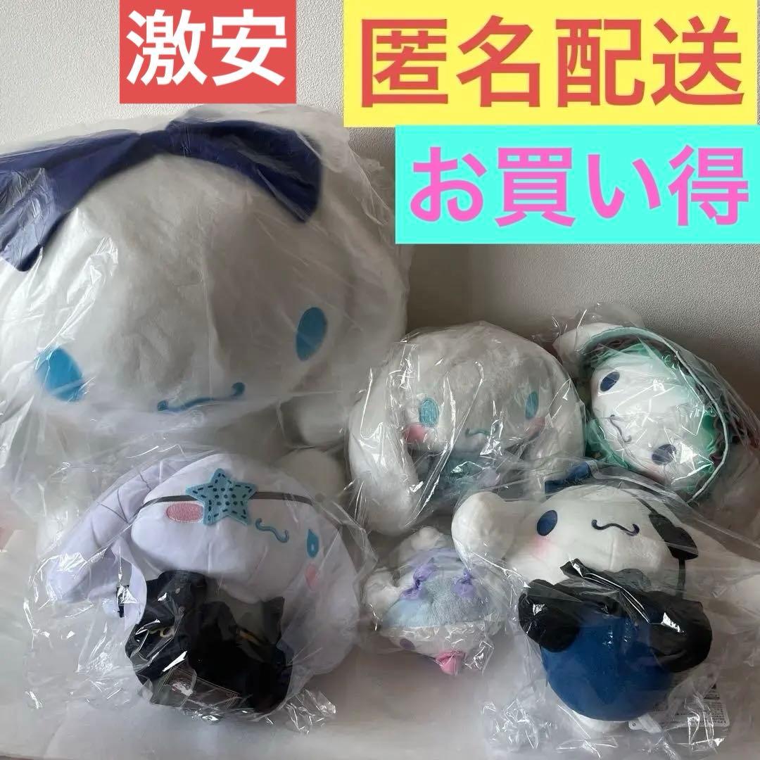 サンリオSanrioシナモロールぬいぐるみ　まとめ6個セット