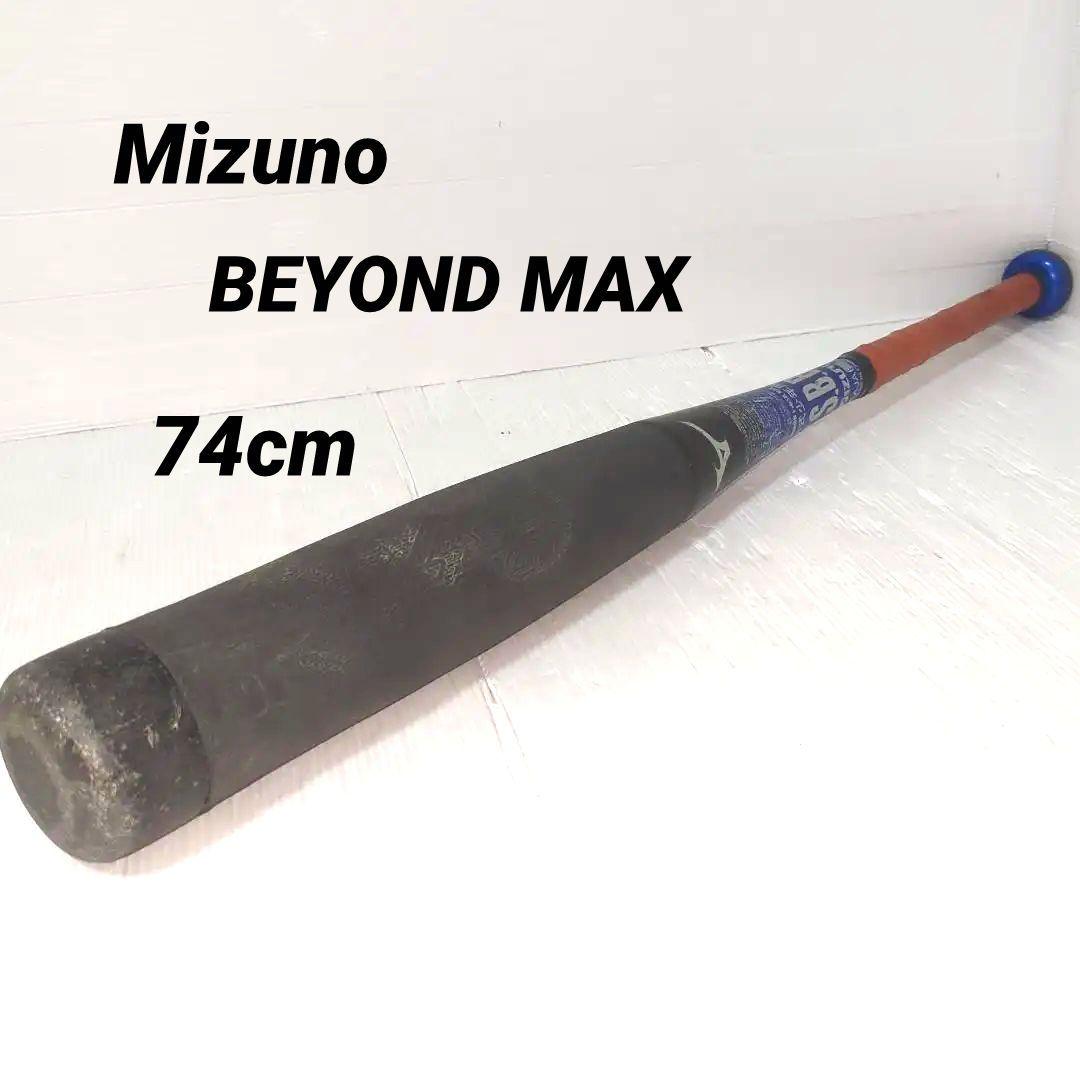 ミズノビヨンドマックスEV 少年軟式 74cm 550g