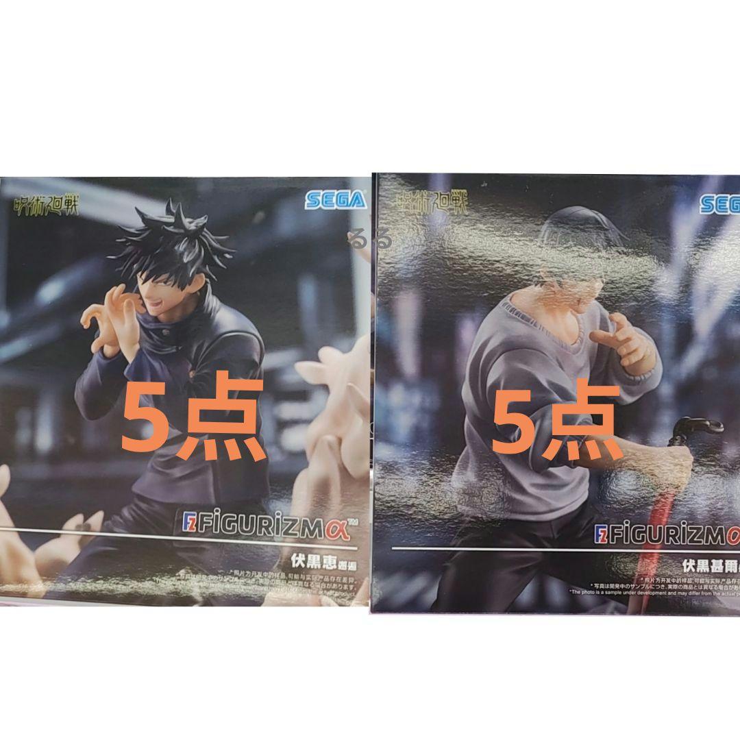 呪術廻戦 FIGURIZMα 伏黒恵　伏黒甚爾　フィギュア　邂逅 　10点