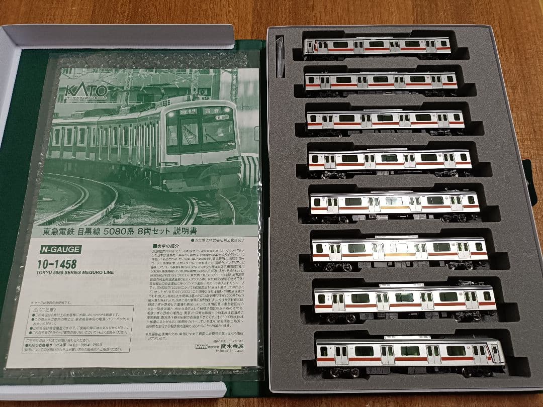 KATO 東急5080系目黒線 8両セット 10-1458