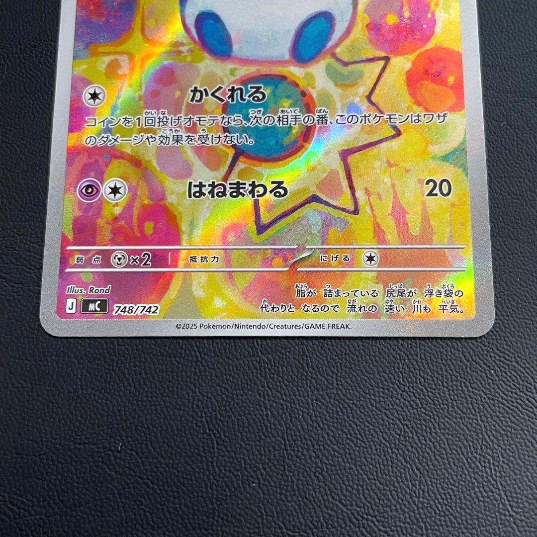 マリル AR スタートデッキ100バトルコレクション 089 748/742 - メルカリ