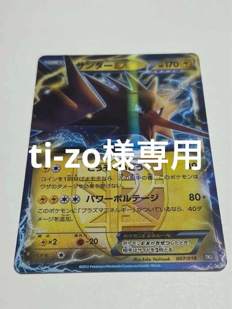 サンダーEX プラズマ団 - メルカリ