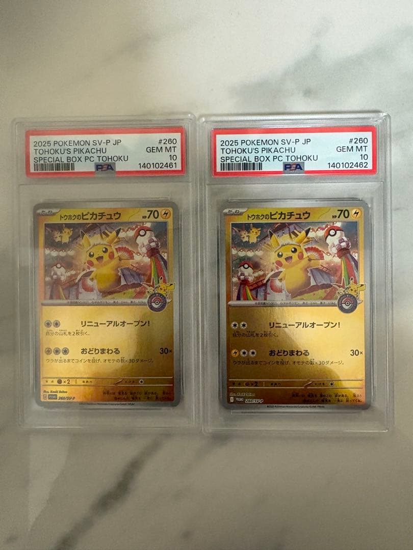 トウホクのピカチュウ　psa10 2連番